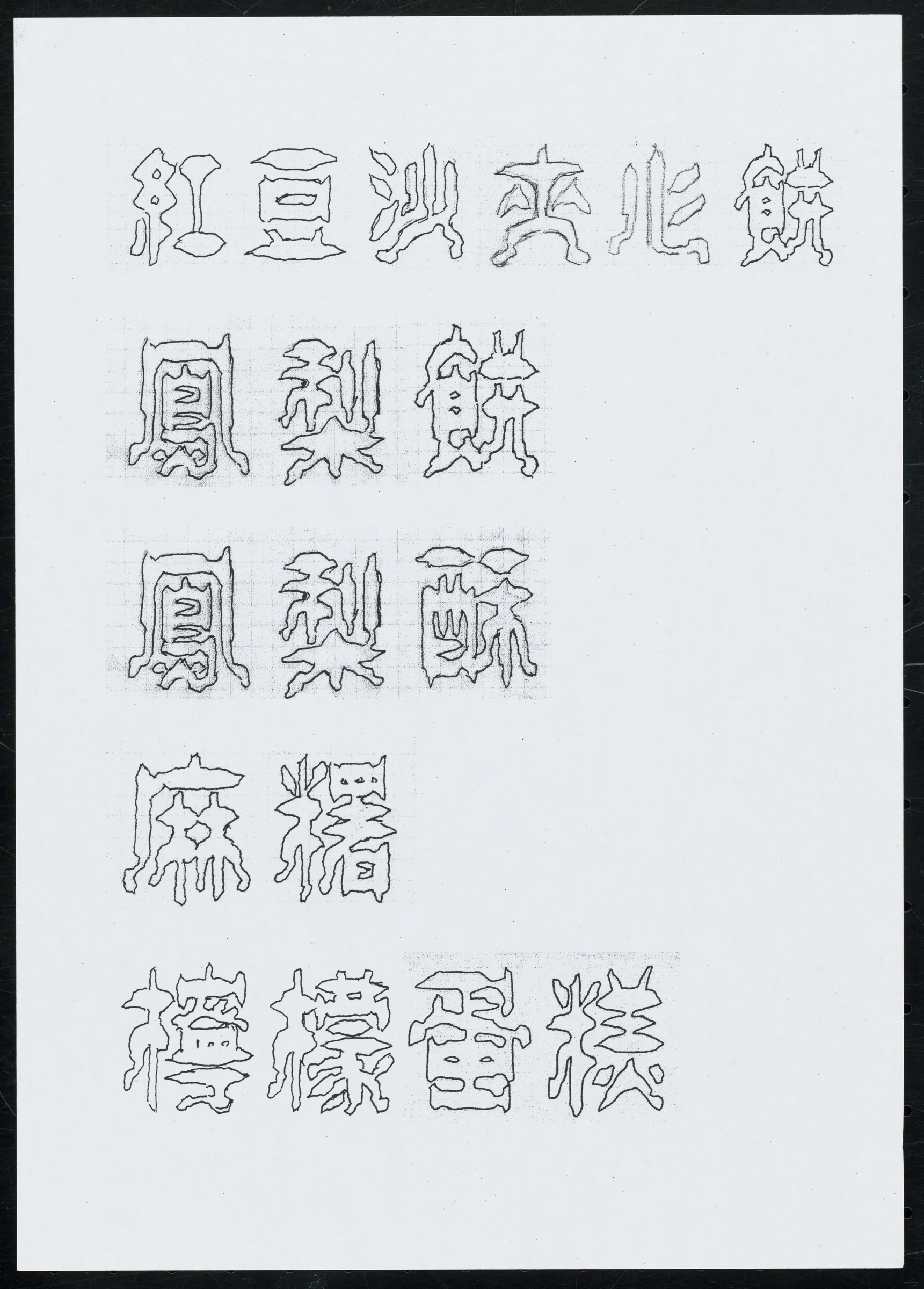 字體設計圖：糕餅店商品